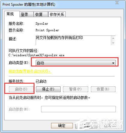 Win7系统print spooler服务总是自动停止怎么办？