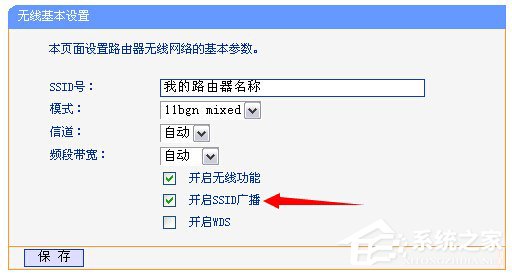 Win7系统开启/关闭无线路由器SSID广播的方法