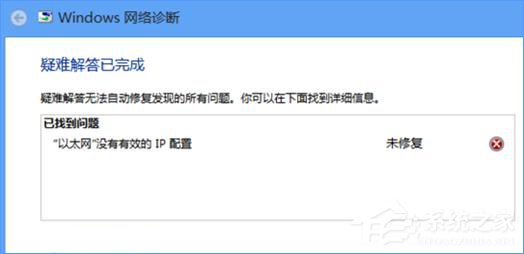 Win10无法上网提示"以太网"没有有效的ip配置怎么办？