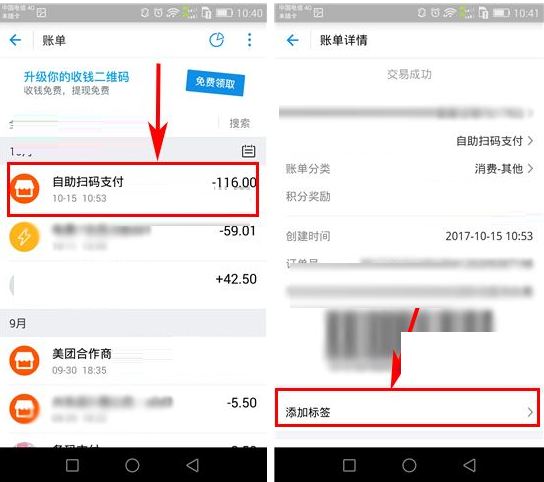 支付宝APP怎么给账单添加标？给账单添加标的方法说明