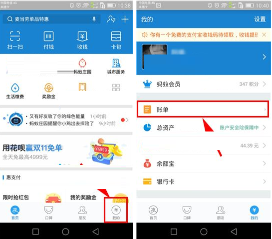 支付宝APP怎么给账单添加标？给账单添加标的方法说明