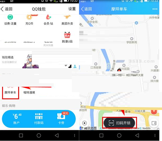 QQ怎么解锁摩拜单车？解锁摩拜单车的方法介绍