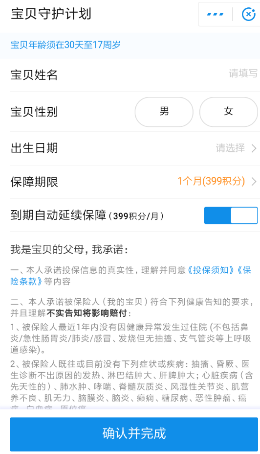 在支付宝里怎么参加宝贝守护？参加宝贝守护的流程分享