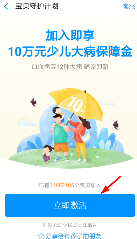 在支付宝里怎么参加宝贝守护？参加宝贝守护的流程分享