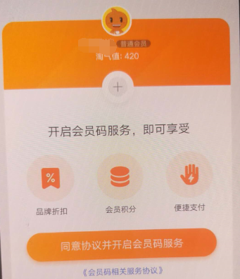 淘宝APP怎么开通会员码？开通会员码的方法一览