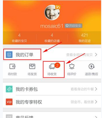 淘宝APP怎么确认收货？淘宝确认收货的方法讲解