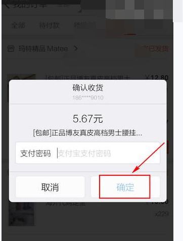 淘宝APP怎么确认收货？淘宝确认收货的方法讲解