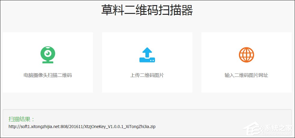 电脑上如何扫描二维码？Win10计算机识别二维条码的方法