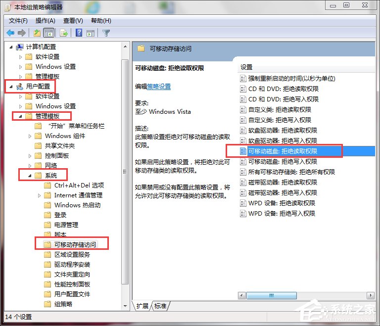 Win7如何关闭USB存储设备？禁用USB存储设备的方法