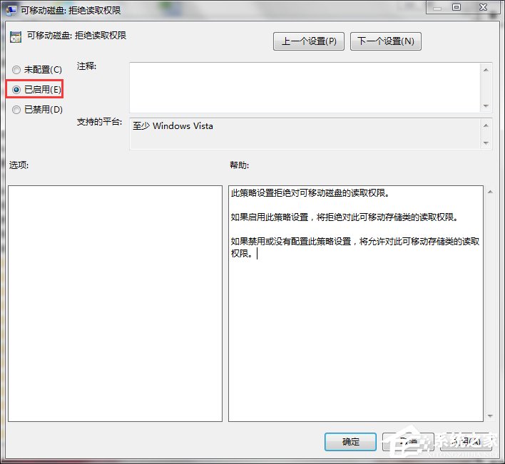 Win7如何关闭USB存储设备？禁用USB存储设备的方法