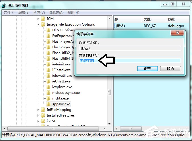 Win7系统Software Protection服务无法启动怎么解决？