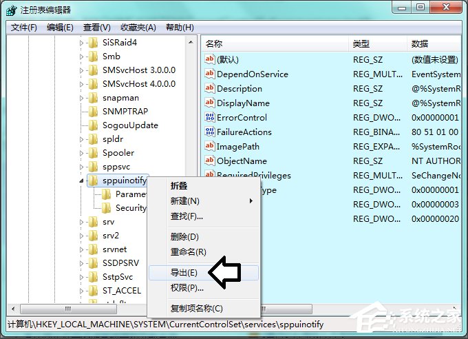 Win7系统Software Protection服务无法启动怎么解决？