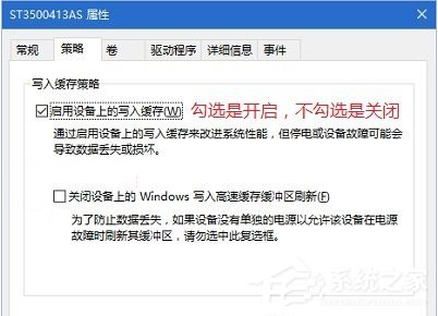 Win10开启/关闭硬盘写入缓存功能的方法