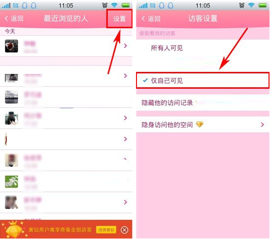 QQ空间怎么设置谁能看我的访客？设置谁能看我的访客的方法介绍