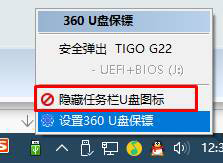 Win10如何隐藏任务栏U盘图标？