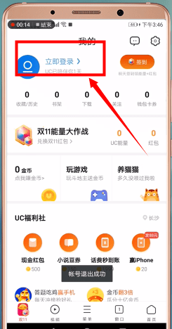 uc浏览器怎么切换淘宝账号？切换淘宝账号的方法说明