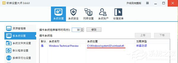 Win10如何判断Windows启动类型？