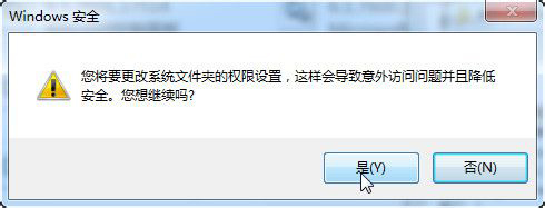 Win7如何修改Trustedinstaller权限文件？