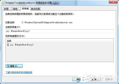 Win7如何修改Trustedinstaller权限文件？