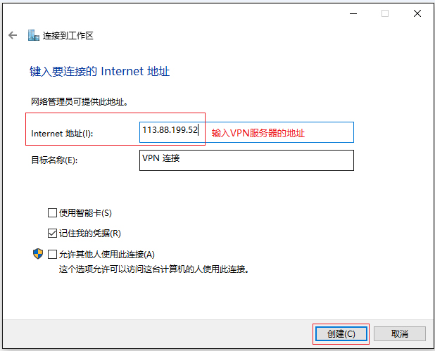 Win10环境使用L2TP方式进行VPN拨号的方法