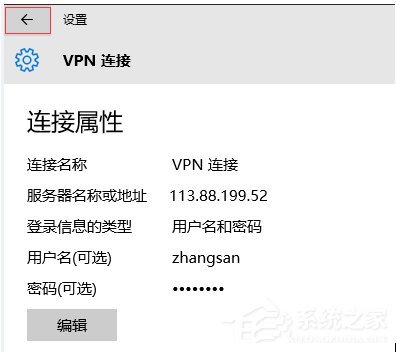 Win10环境使用L2TP方式进行VPN拨号的方法