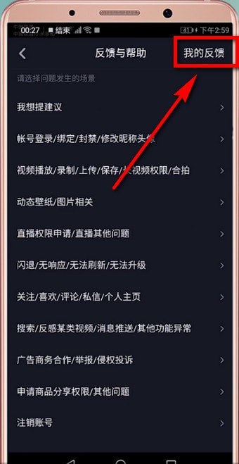 在抖音里怎么查找反馈？查找反馈的方法说明