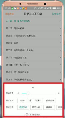 在爱奇艺阅读里怎么进行听书？爱奇艺阅读听书方法讲解