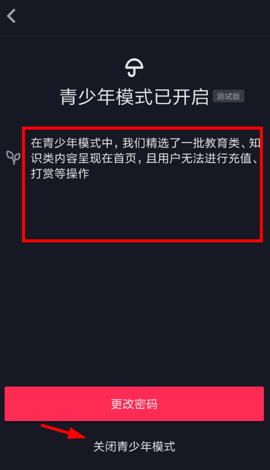 抖音APP怎么取消青少年模式？取消青少年模式的方法说明