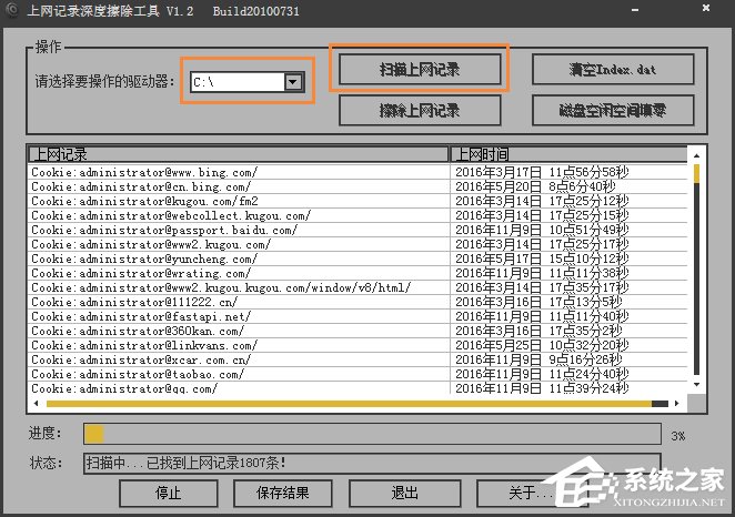 Win7系统怎么样清除上网痕迹？彻底删除上网记录的方法