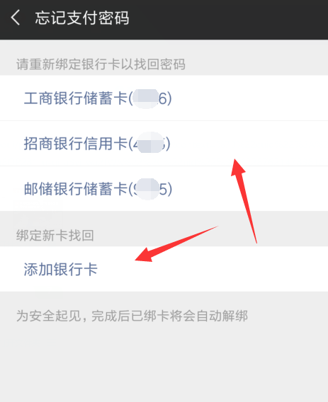 微信支付密码忘了怎么解决？解决微信支付密码的方法介绍