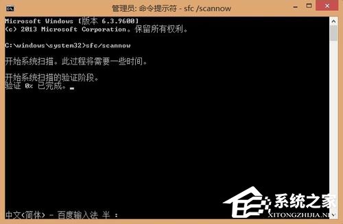 Win8系统如何使用扫描修复系统文件命令SFC scannow？