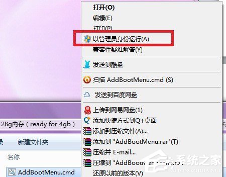 Win7正确使用Ready For 4GB的方法