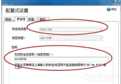 Win7系统Intel MY WiFi技术如何使用？使用Intel MY WiFi技术的方法