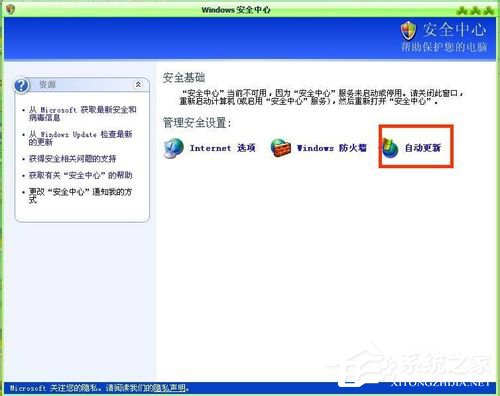 WinXP怎样关闭自动更新？关闭自动更新的方法