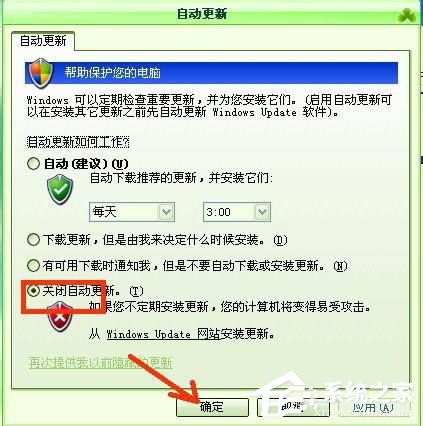 WinXP怎样关闭自动更新？关闭自动更新的方法