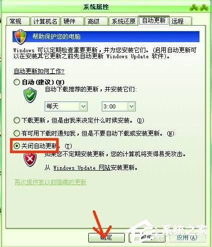 WinXP怎样关闭自动更新？关闭自动更新的方法