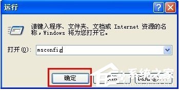 Win7系统如何设置开机启动项？