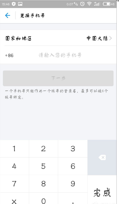 支付宝APP如何进行第二次绑定手机号码？第二次绑定手机号码的步骤一览