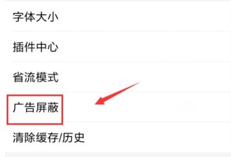 百度浏览器APP怎么屏蔽广告？屏蔽广告的方法说明
