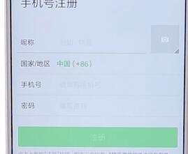 微信APP如何进行注册？微信注册步骤一览