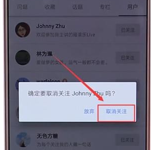 在知乎里怎么将关注好友取消？取消关注好友的方法说明