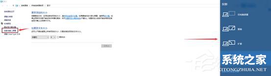 Win10如何投影第二屏幕？Win10投影第二屏幕的操作方法