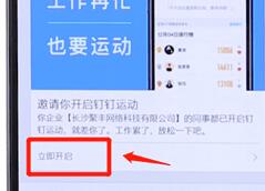 在钉钉里怎么开启钉钉运动？开启钉钉运动的方法介绍