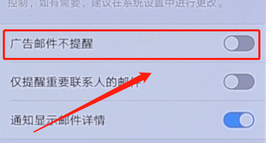 QQ邮箱APP怎么屏蔽广告邮件？屏蔽广告邮件的方法说明