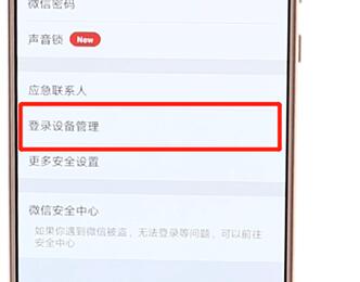 在微信里如何查看登录设备管理？查看登录设备管理的方法介绍