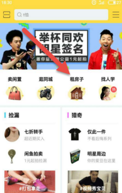 闲鱼app怎么租房？闲鱼租房方法分享