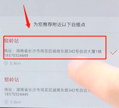 京东APP怎么选择自提？选择自提的方法介绍