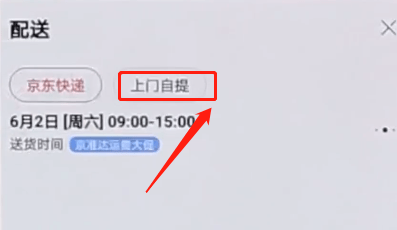 京东APP怎么选择自提？选择自提的方法介绍