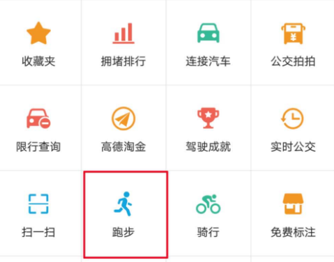 高德地图里跑步功能怎么使用？使用高德地图里跑步功能的方法讲解