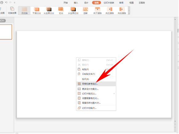 PPT演示怎么插入参考线和网格？插入参考线和网格步骤分享